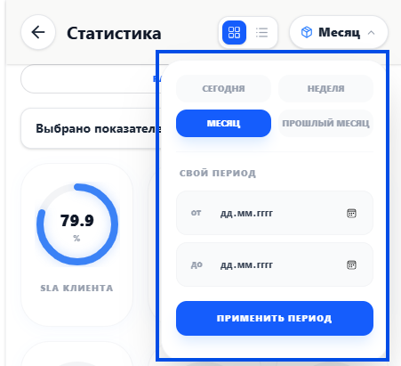 Селектор периода